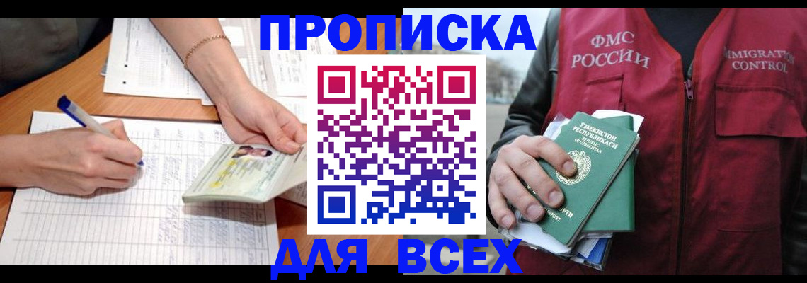 прописка для работы в Нефтекумске